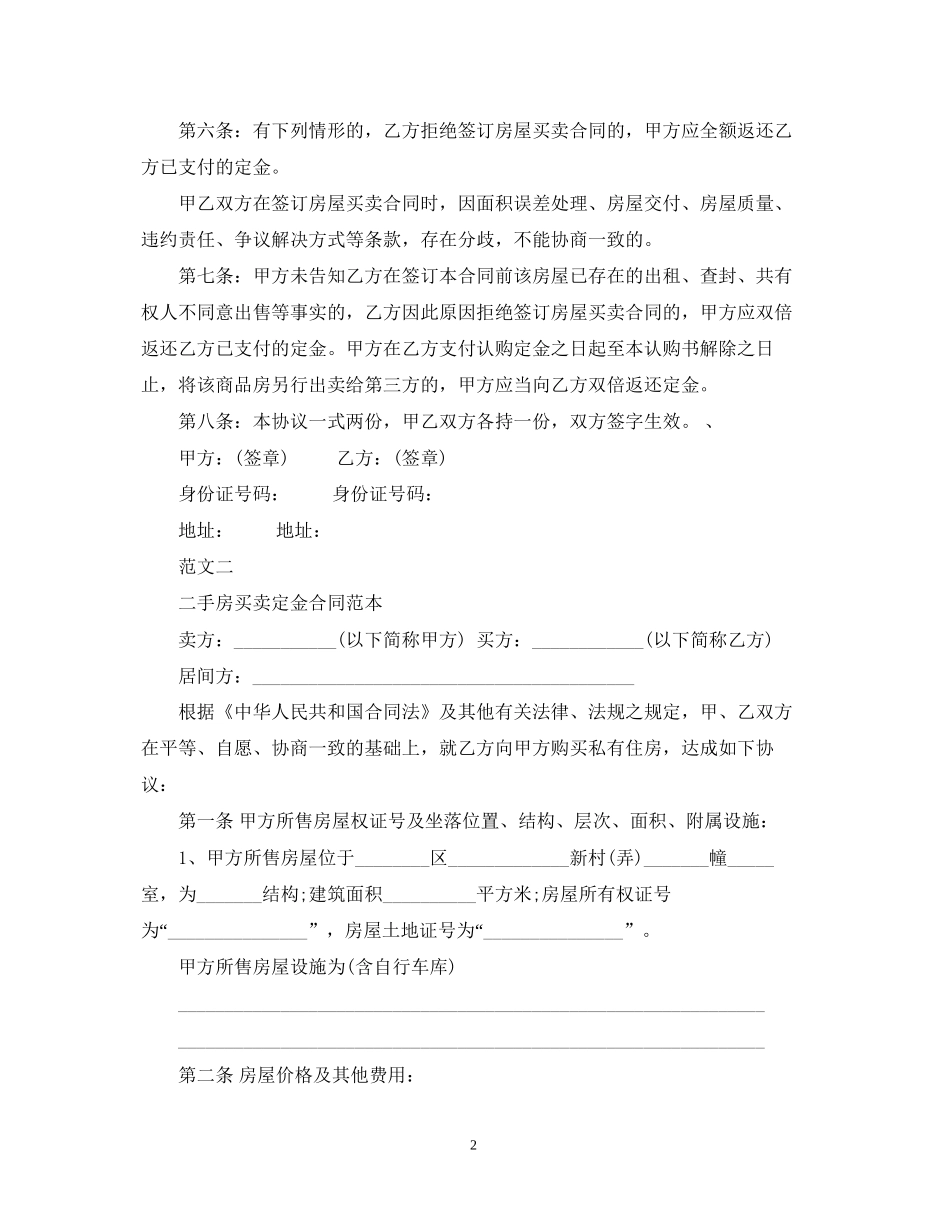 二手房定金合同范本_第2页