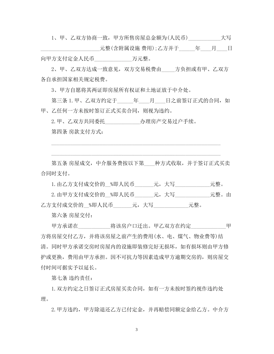 二手房定金合同范本_第3页