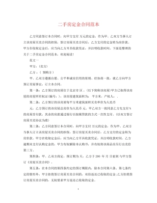 二手房定金合同范本