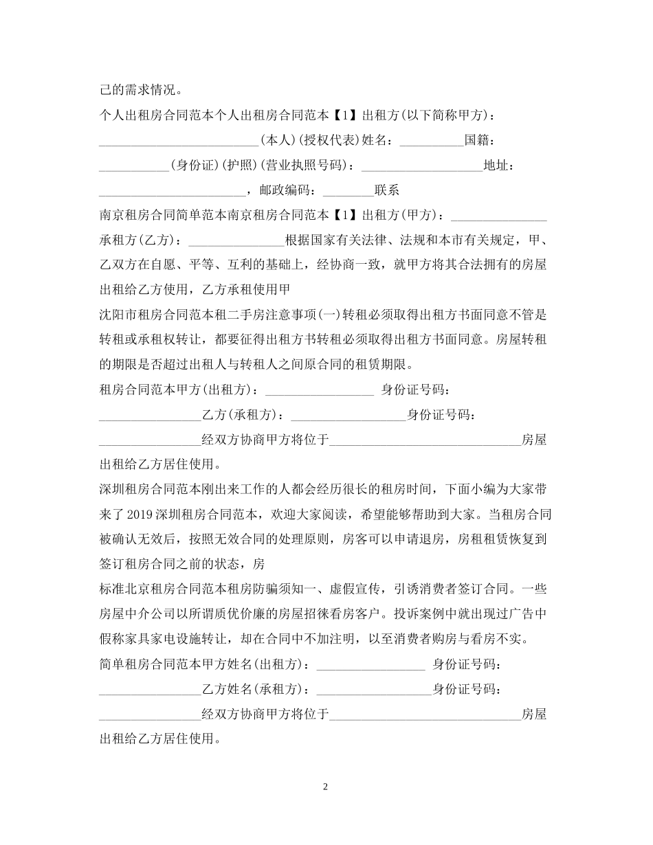 租房合同100篇2_第2页