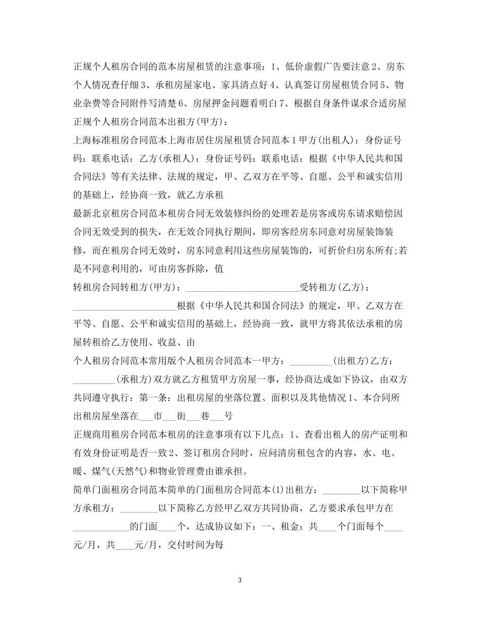 租房合同100篇2_第3页