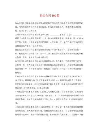 租房合同100篇2