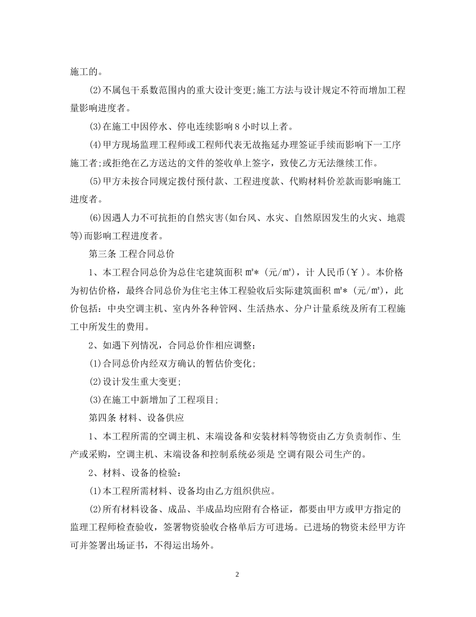 5篇有关安装工程的承包合同范文_第2页