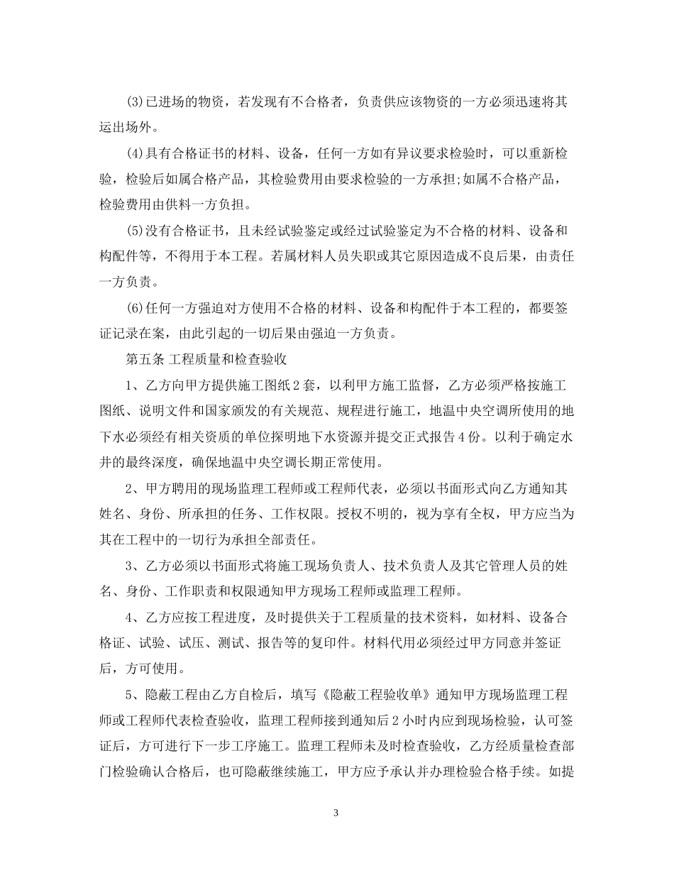 5篇有关安装工程的承包合同范文_第3页