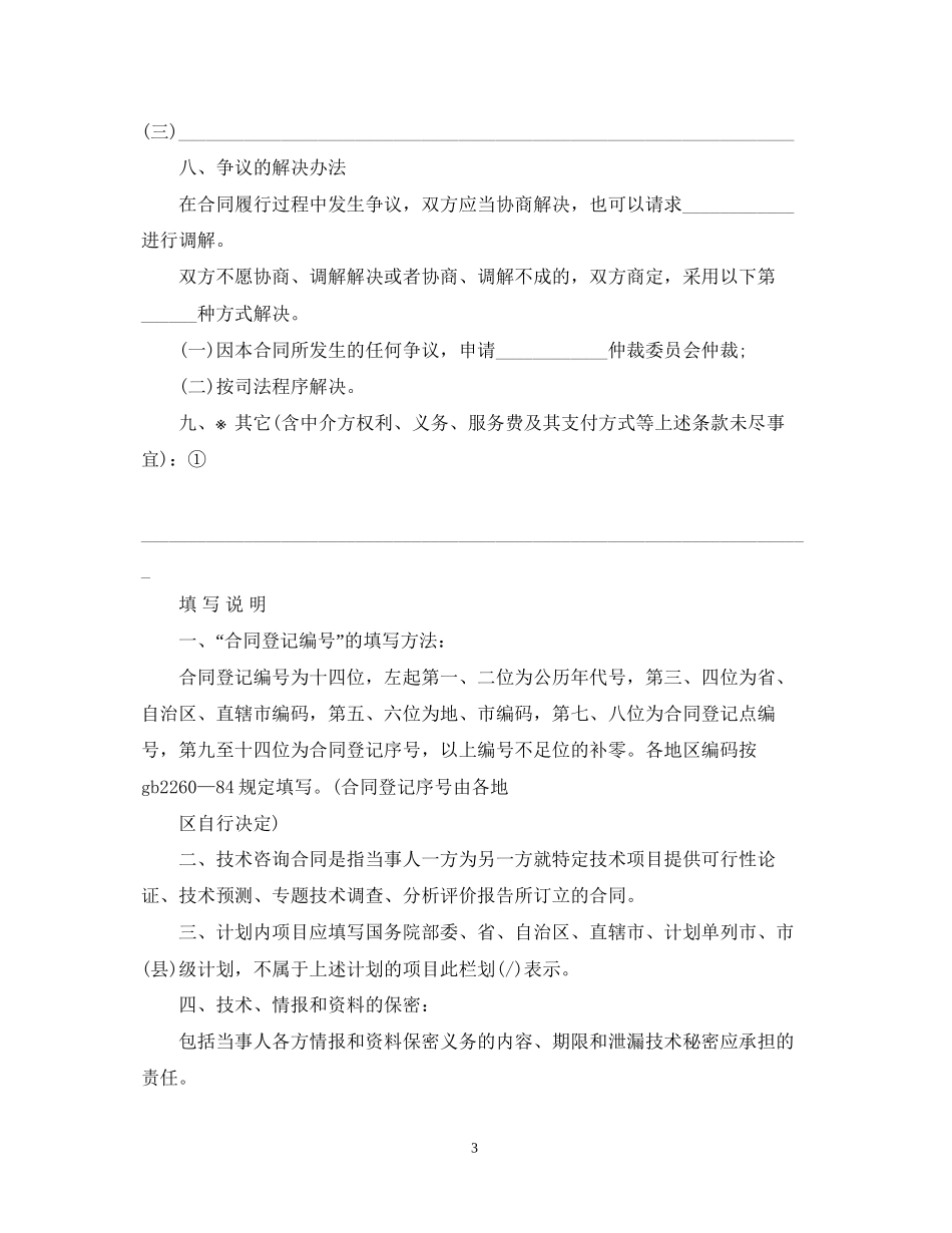 技术咨询合同范本简单版_第3页