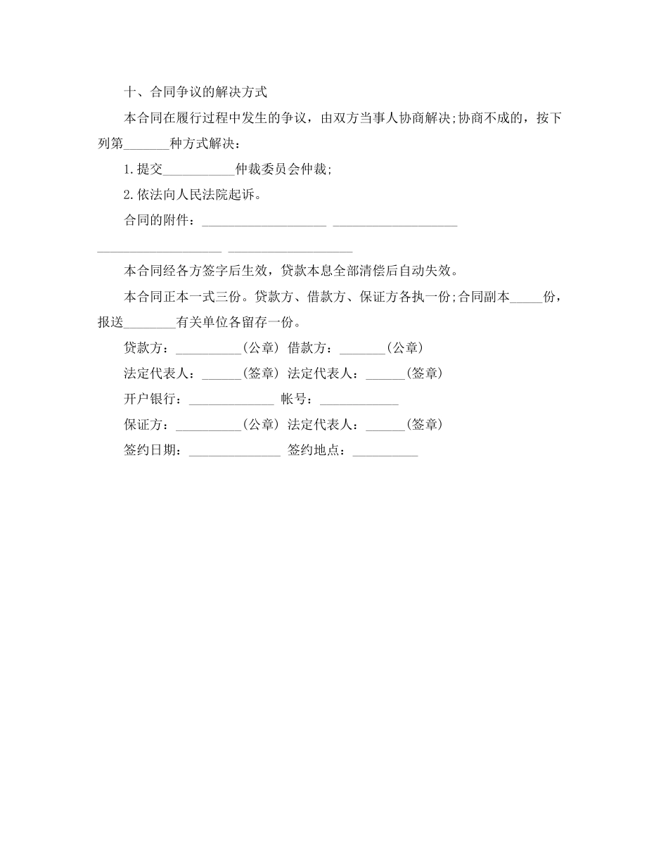 信托资金借贷合同范本_第2页