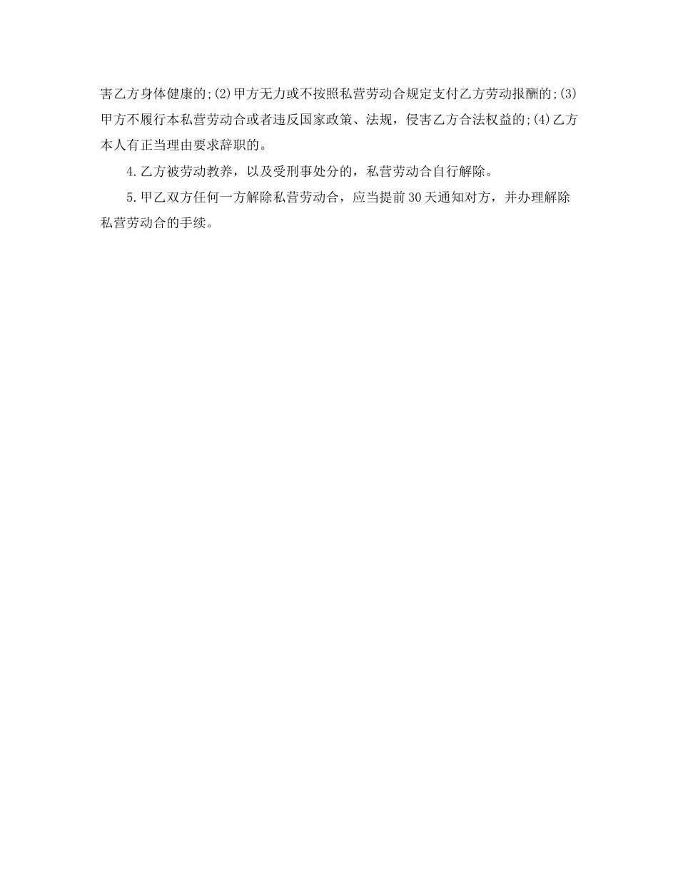 私营劳动合同范本_第2页
