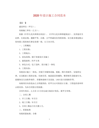 年设计施工合同范本