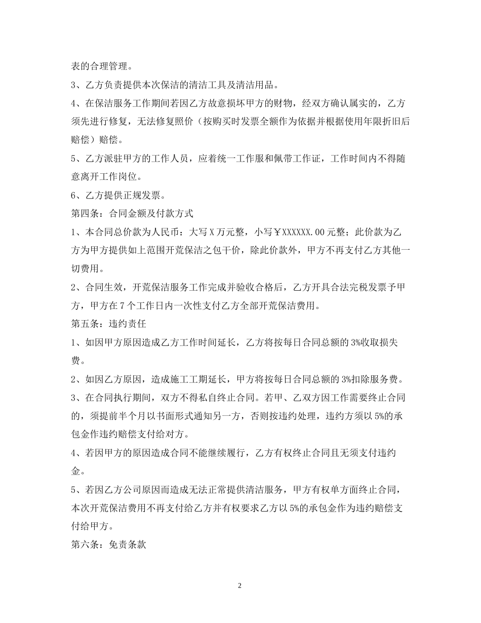 开荒保洁合同书_第2页