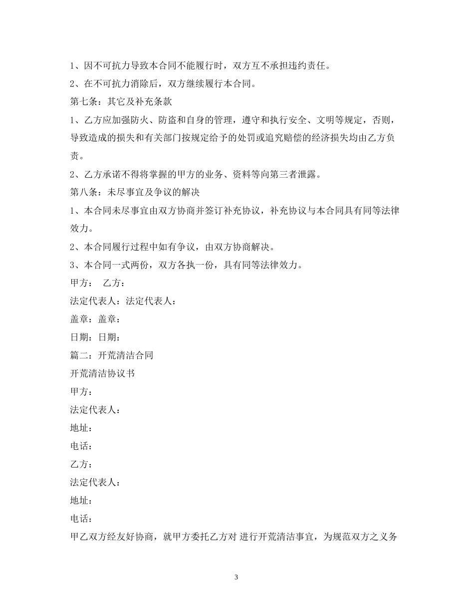 开荒保洁合同书_第3页
