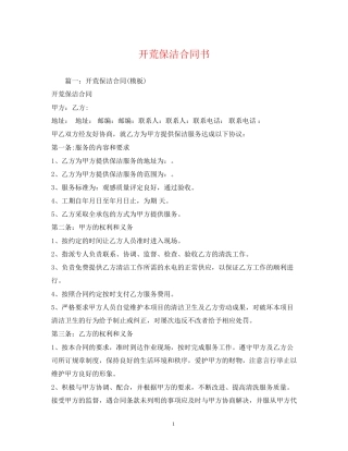 开荒保洁合同书