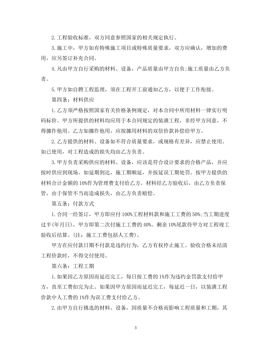 房屋装修合同范文大全_第3页