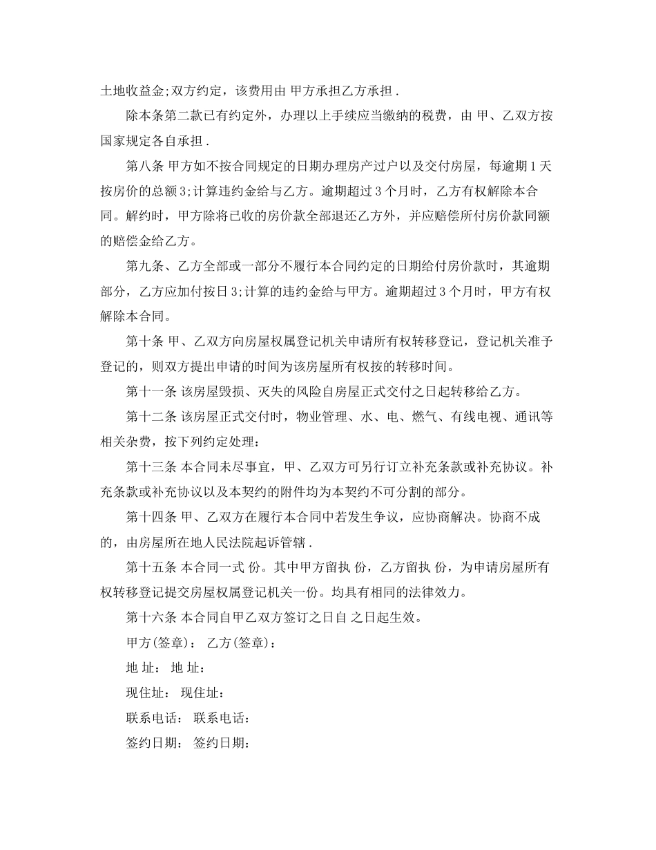 二手房购房合同书_第3页