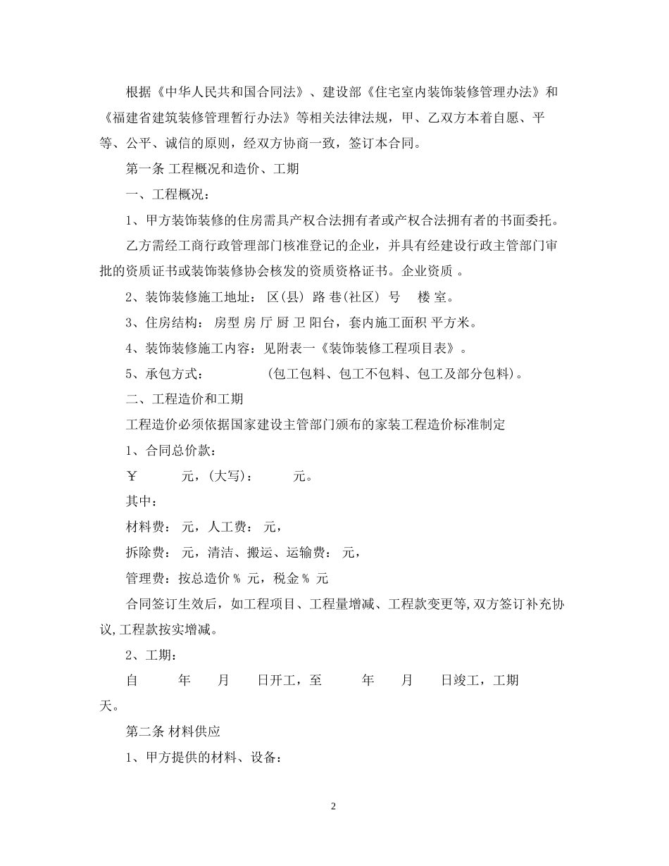 室内装饰装修合同样本_第2页