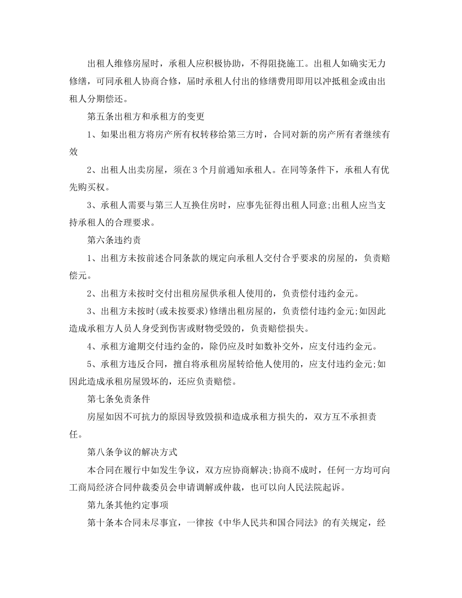 短期房屋租赁合同模板_第2页