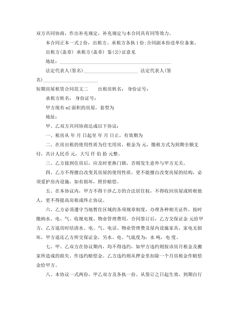 短期房屋租赁合同模板_第3页
