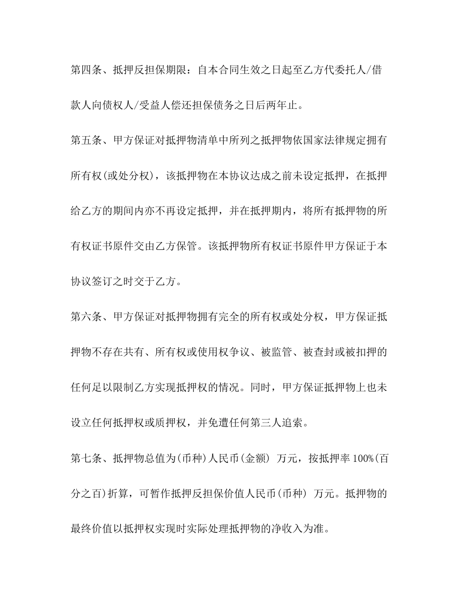 抵押反担保合同2)_第3页