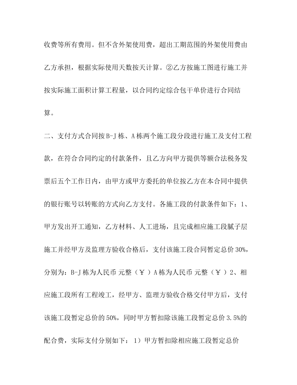 外墙涂料工程施工合同_第3页