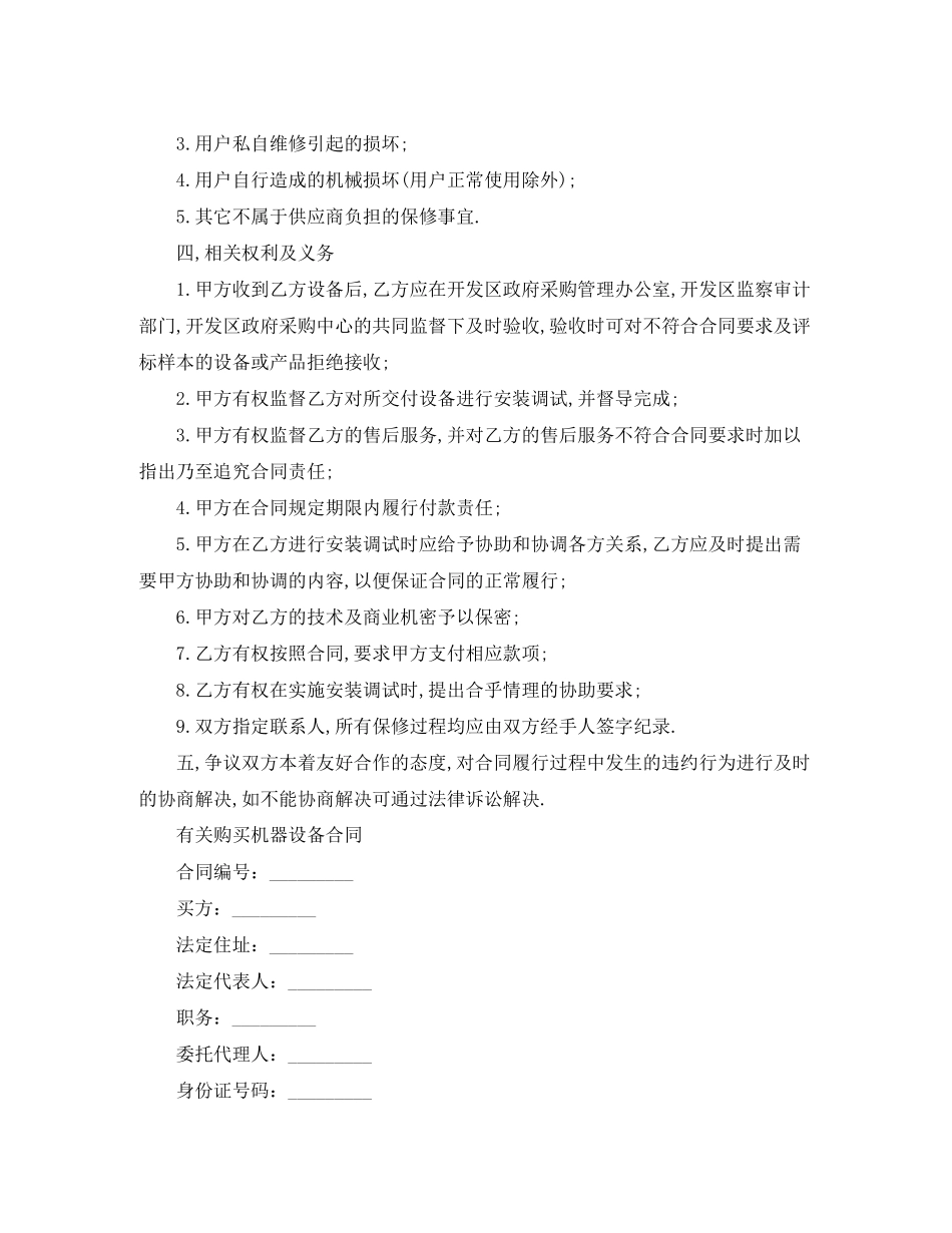 设备采购合同经典版模板_第2页
