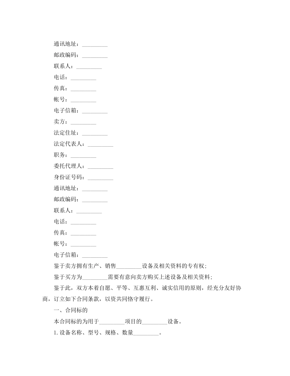 设备采购合同经典版模板_第3页