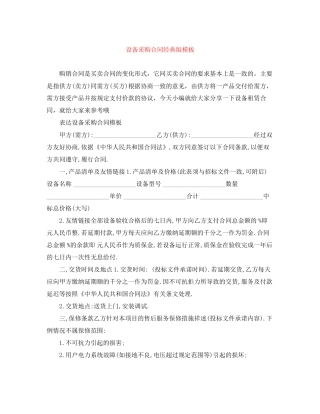 设备采购合同经典版模板