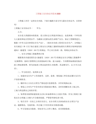 工程施工安全协议书范本
