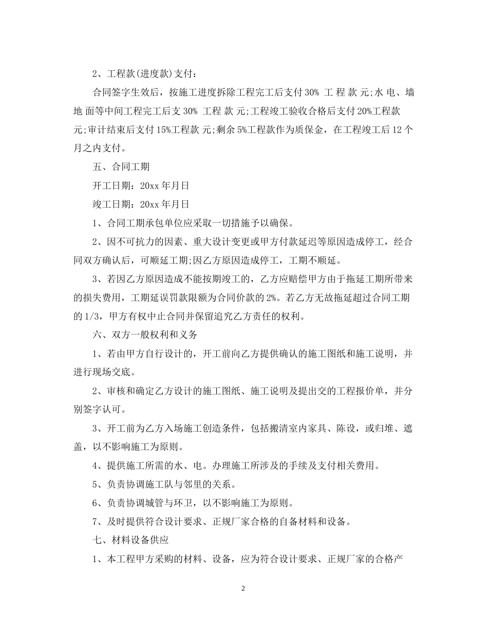 单位食堂装修合同书_第2页