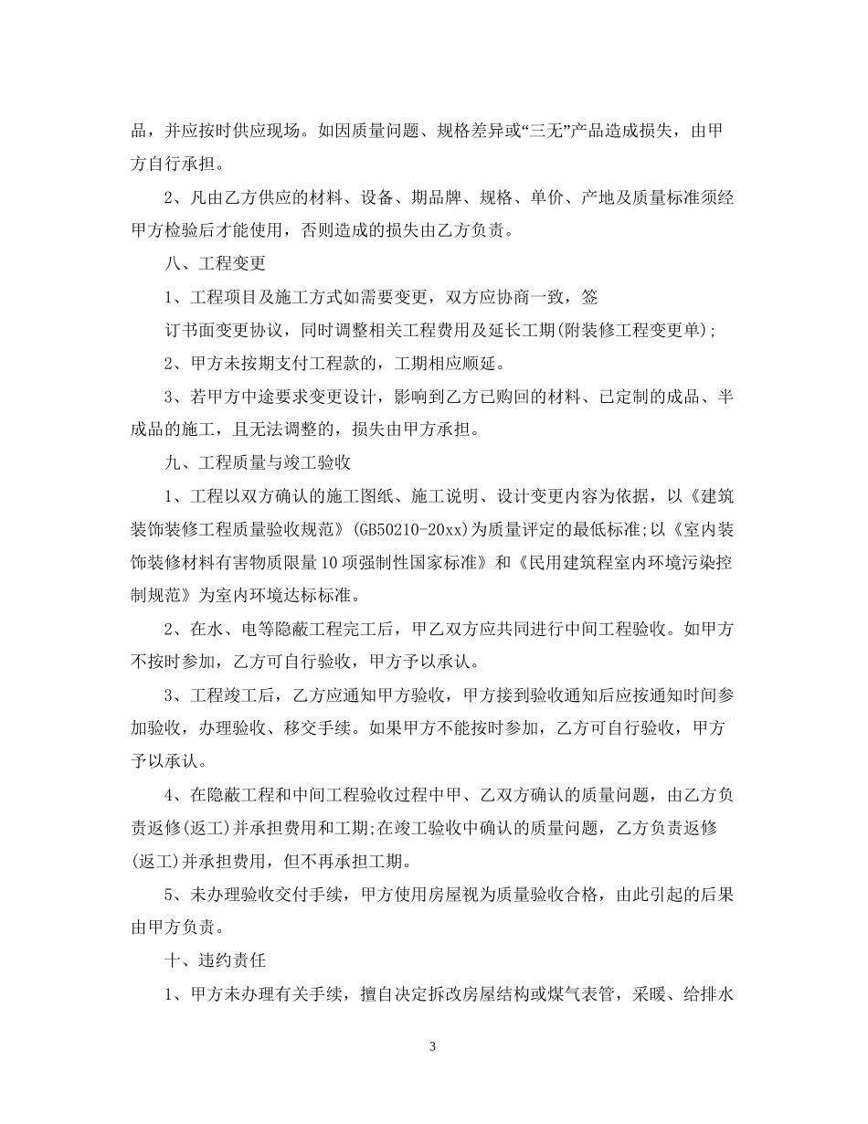 单位食堂装修合同书_第3页