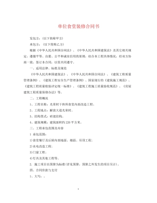 单位食堂装修合同书
