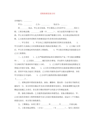 采购软硬设备合同