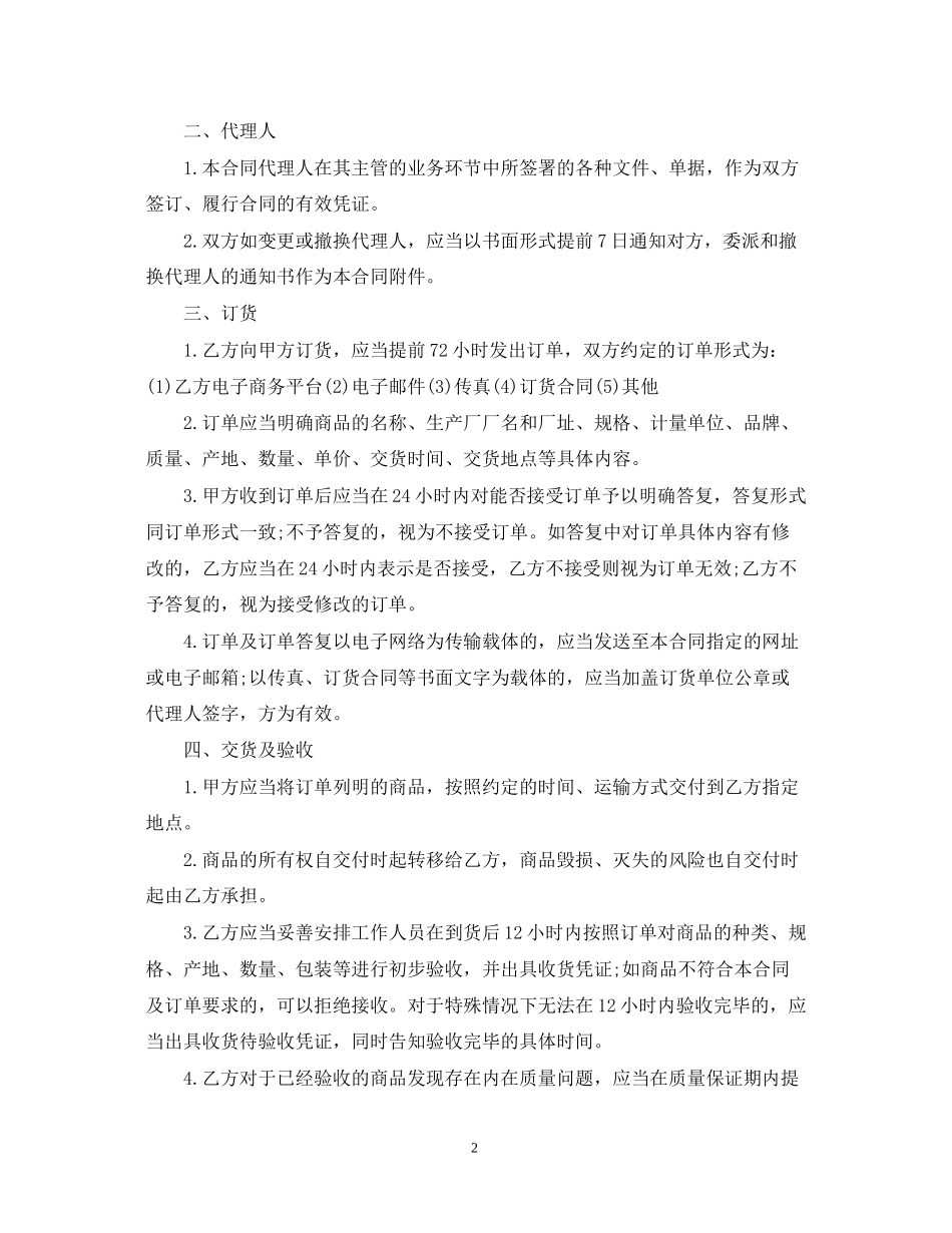 商品购销合同样本_第2页