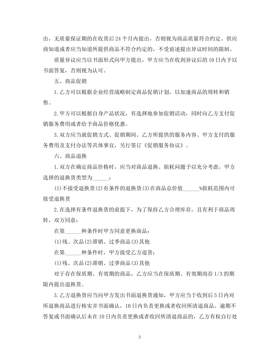 商品购销合同样本_第3页