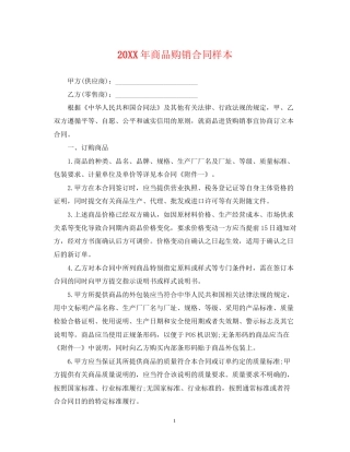 商品购销合同样本