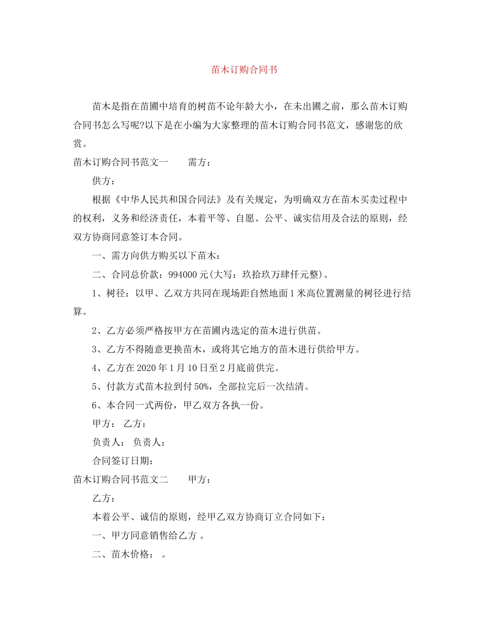 苗木订购合同书_第1页