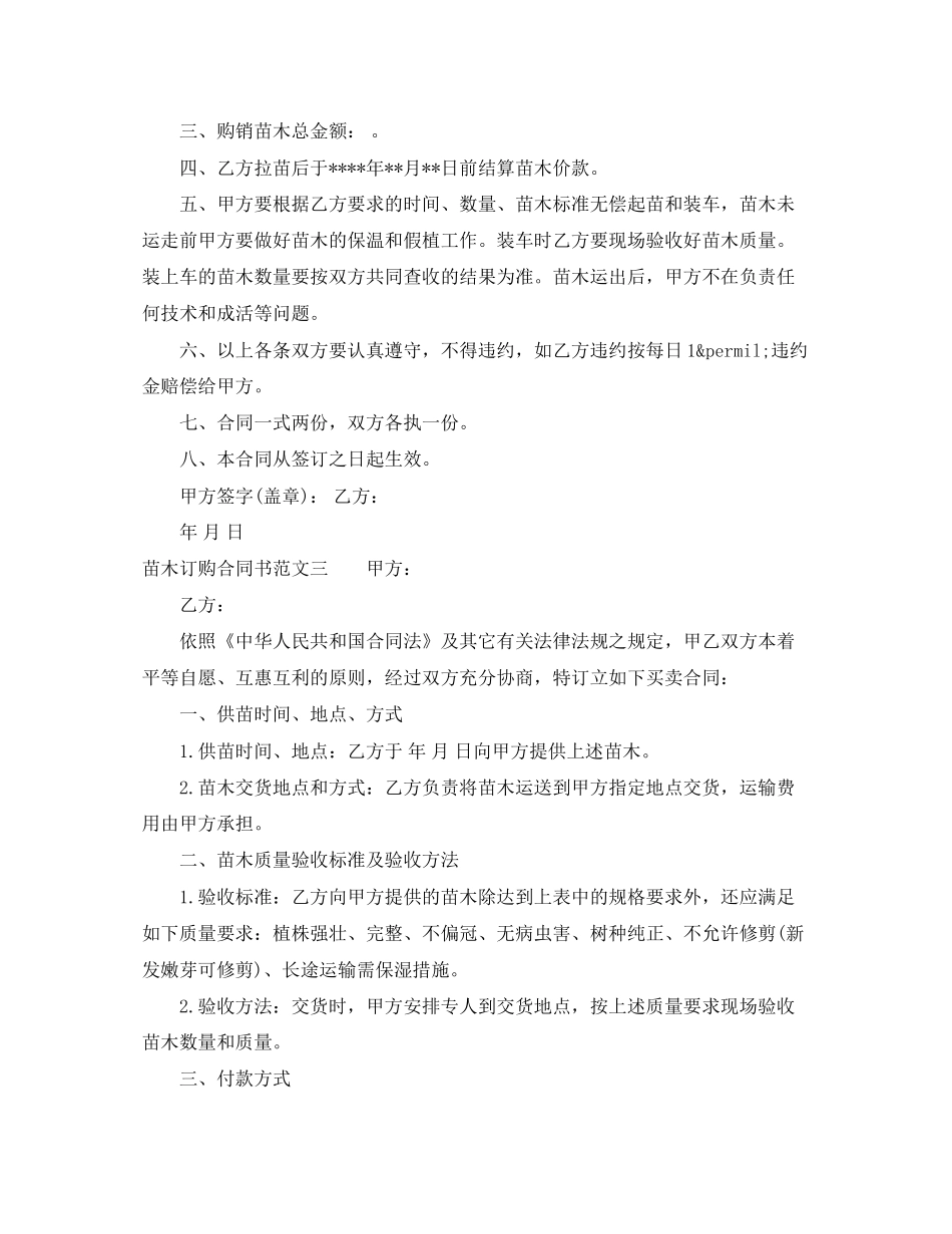 苗木订购合同书_第2页