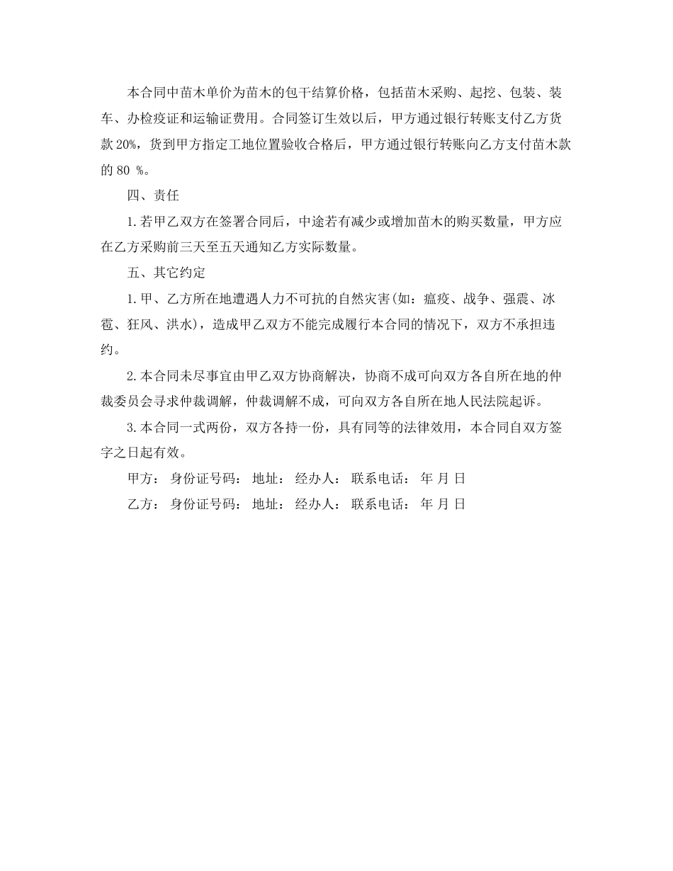 苗木订购合同书_第3页