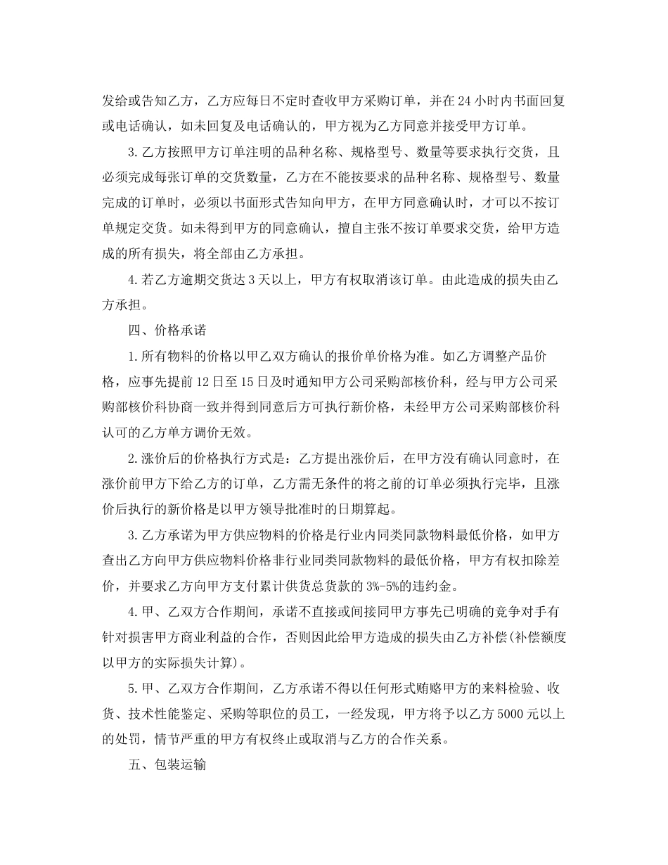 关于供货协议书范本_第2页