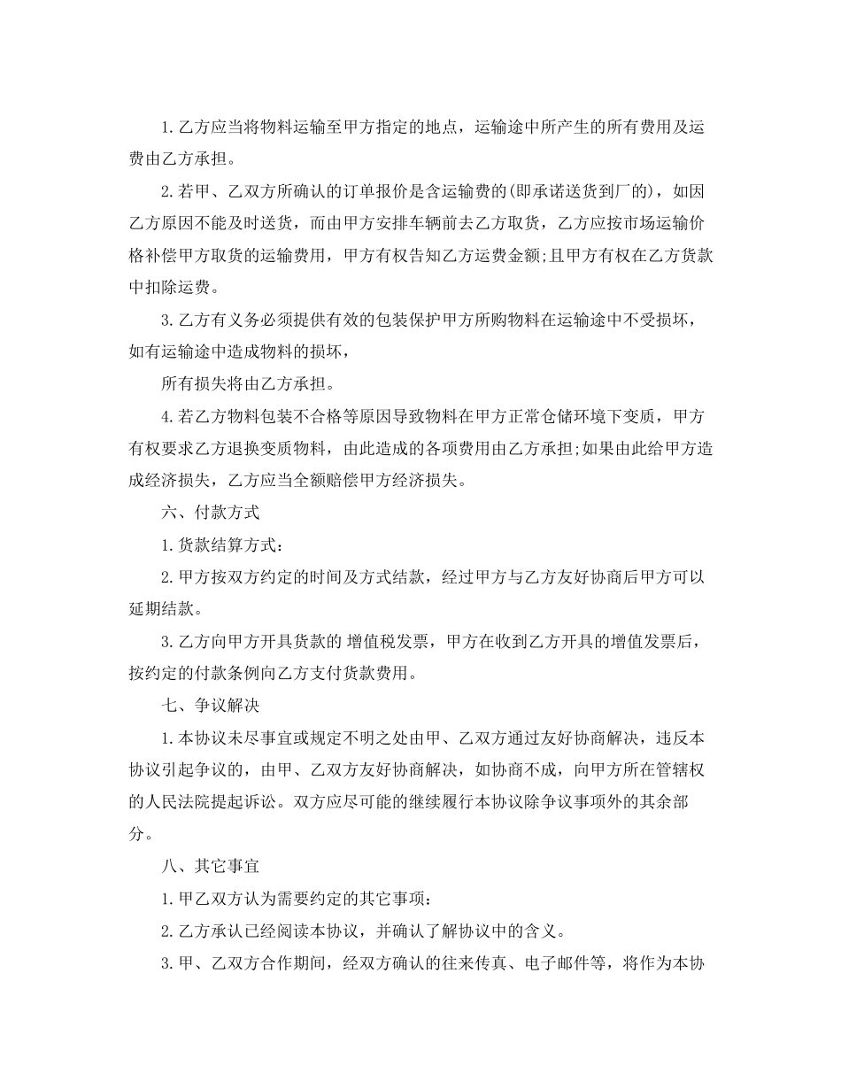 关于供货协议书范本_第3页