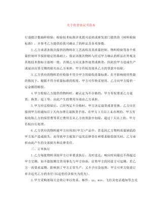 关于供货协议书范本