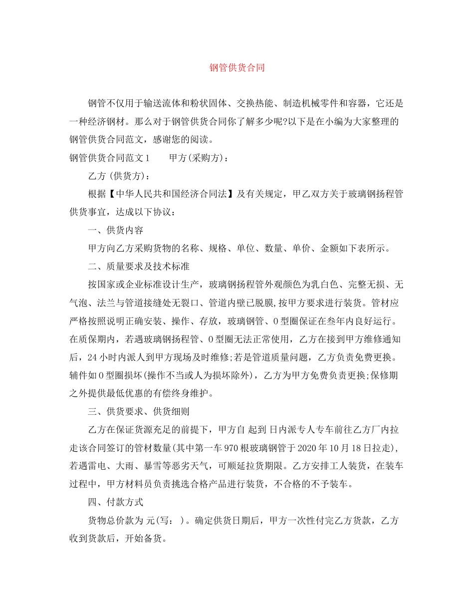 钢管供货合同_第1页