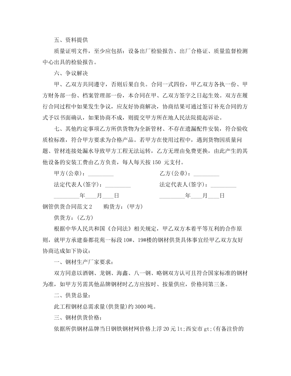 钢管供货合同_第2页