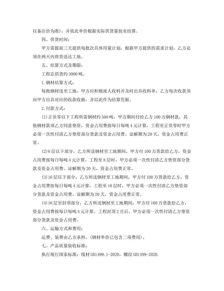 钢管供货合同_第3页