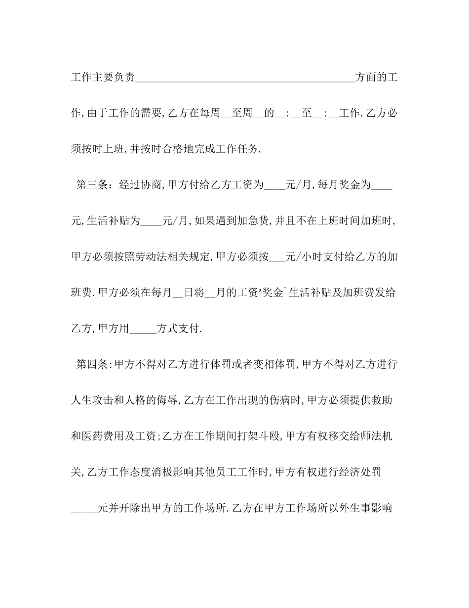 工厂用工合同_第2页