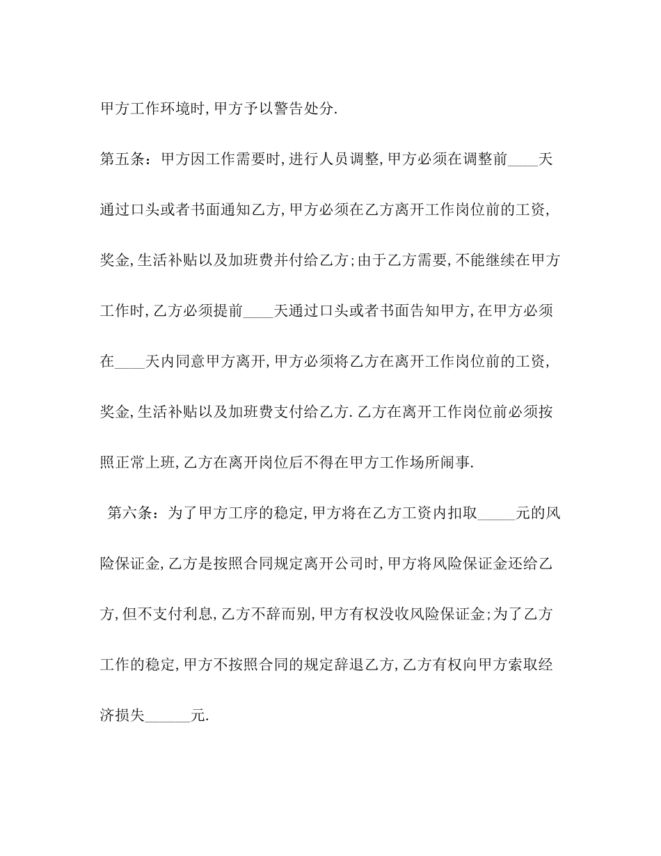 工厂用工合同_第3页