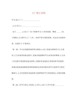 工厂用工合同