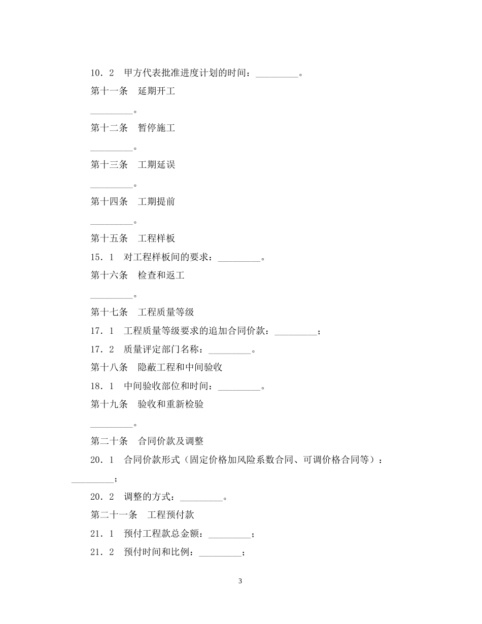 建筑装饰工程施工合同（甲种本）_第3页