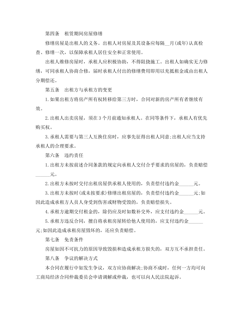 年住宅房屋租赁合同模板3篇_第2页