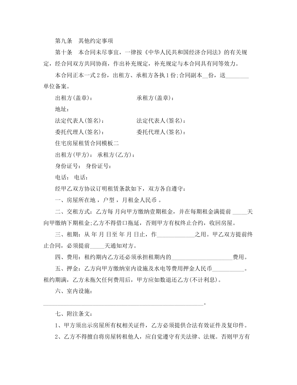 年住宅房屋租赁合同模板3篇_第3页