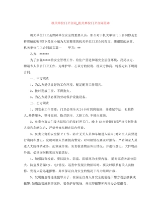 机关单位门卫合同_机关单位门卫合同范本