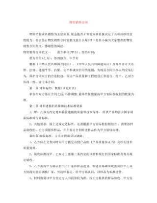 物资销售合同